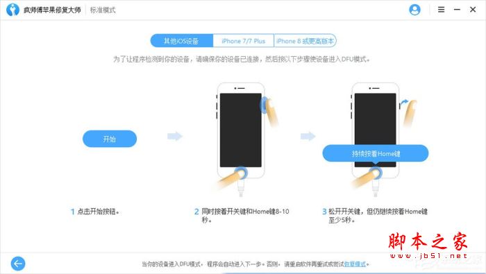 苹果手机刷机白屏怎么办?疯师傅苹果修复大师来解决