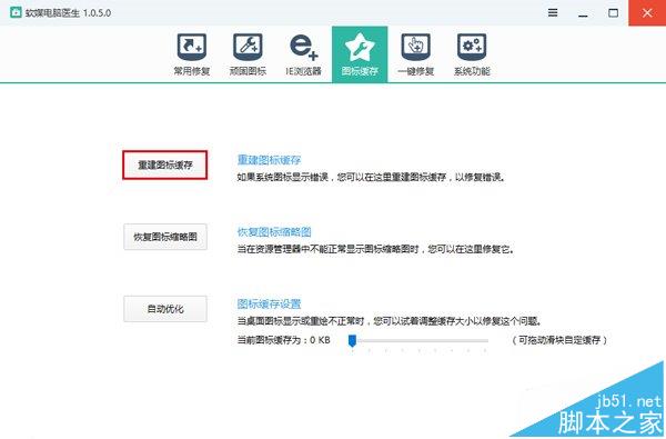 Win10/Win7/Win8.1中怎么一个命令修复桌面图标缓存?