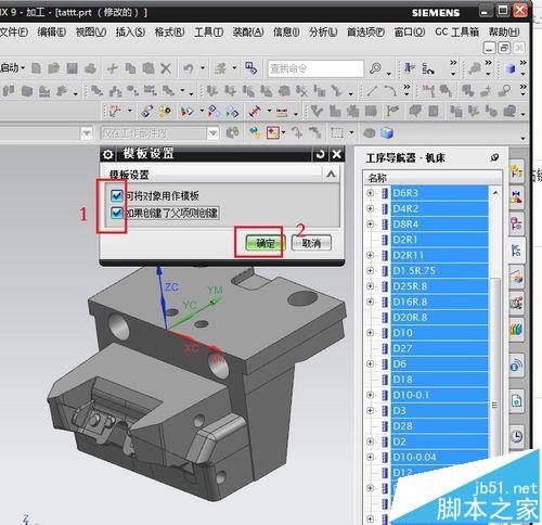 UG怎么创建刀库和加工模板?