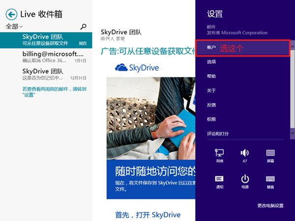 Win8内置邮件功能的使用技巧图文详解