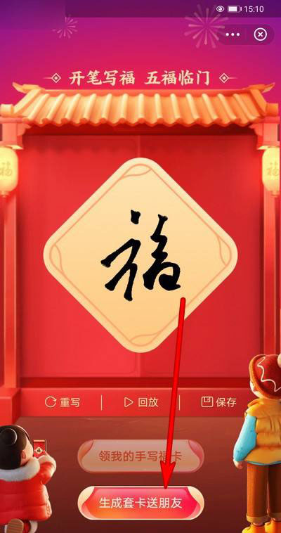 支付宝怎么生成套卡送朋友? 集福卡五张全套福卡送朋友的技巧