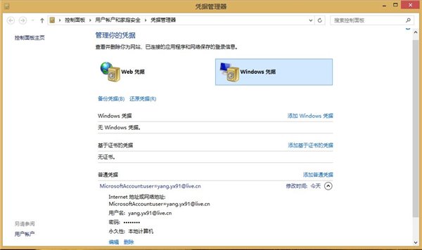 Win8/Win8.1网页和应用存储密码的找回方法
