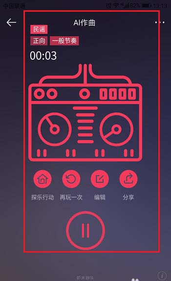 虾米音乐app怎么使用探乐实验室自己作曲?