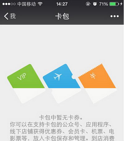 微信优惠卡券功能使用教程