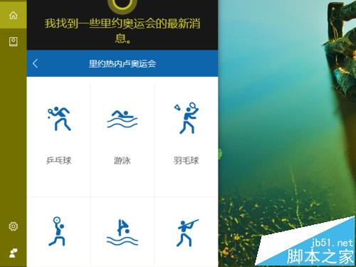 Win10预览版14393怎么设置小娜关注2016里约奥运会?