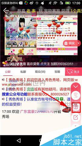 秀色秀场app怎么送主播礼物呢?