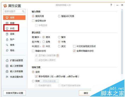 搜狗输入法候选词怎么从默认的5个增加为9个?