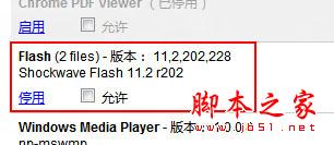 Win8中谷歌浏览器chrome无法上传网站附件解决方法(图)