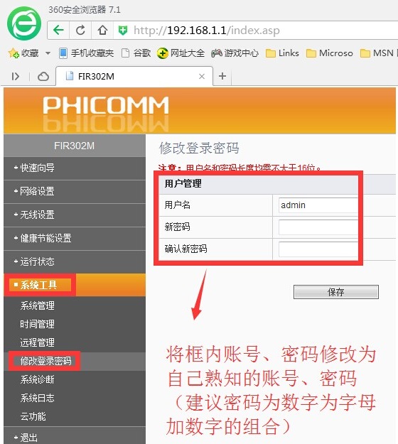 斐讯路由器怎么设置最安全？斐讯无线路由器防蹭网设置教程图文详解