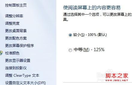 windows7系统屏保或桌面背景设置步骤图解