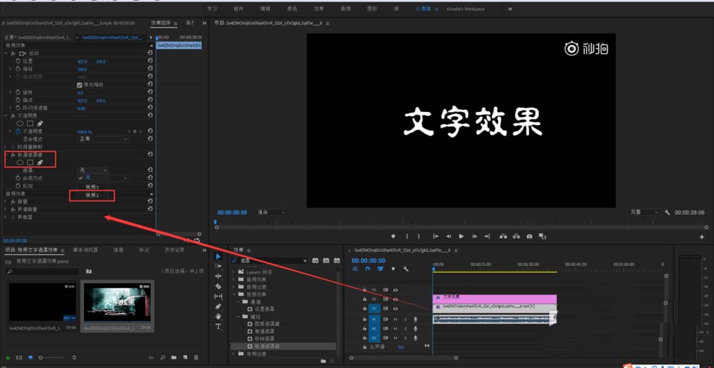 premiere怎么给视频添加文字遮罩效果?