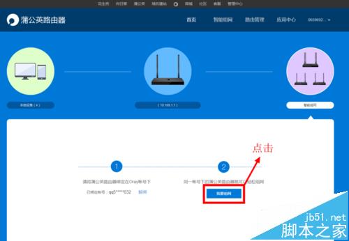 蒲公英路由器X5怎么新建组网?