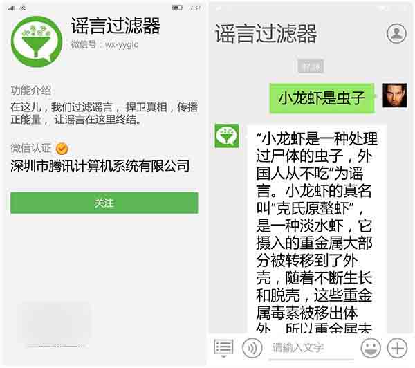 微信公众号推出辟谣小助手 打击网络谣言(附相关问题解答)