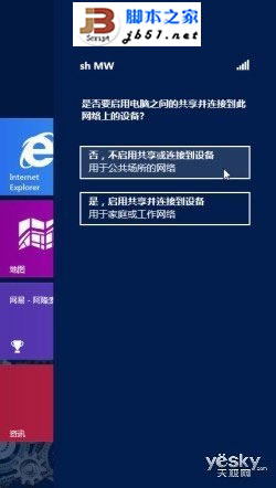 Windows8系统无线网络的快速连接与关闭的方法介绍