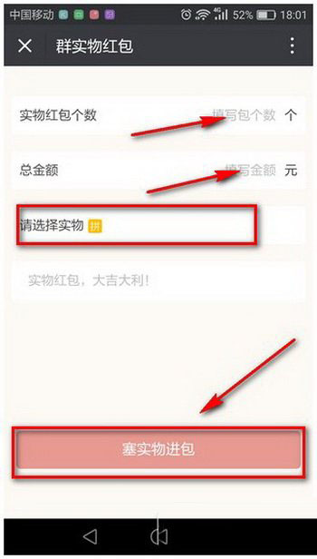 微信怎么发实物红包 微信实物红包在哪里