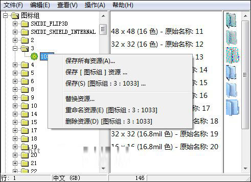 ResHacker怎么替换图标 ResHacker提取并保存avi图文步骤