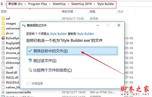 草图大师SketchUp Pro 2019中文破解版详细安装教程(附激活补丁)