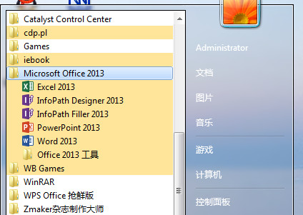 office2013安装教程以及在安装office2013出错的解决方案