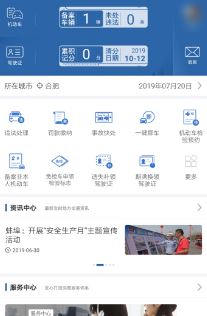 2021版交管12123电子驾照怎么申请