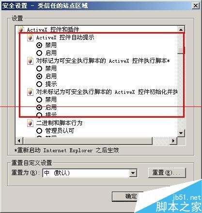 浏览器提示ActiveX控件交互可能不安全怎么办？