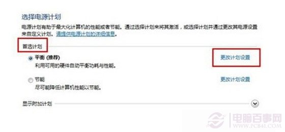 怎么设置Win7不待机 Win7进入待机状态会断网的解决方法