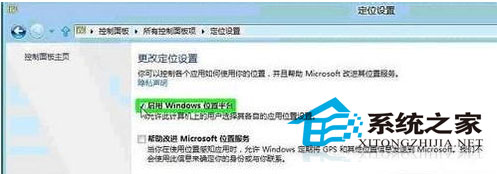Win8系统定位功能详细操作图文教程