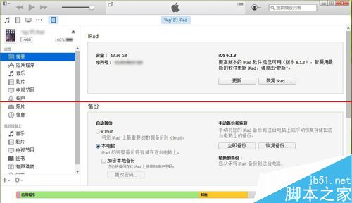 ipad升级ios8失败发生未知错误27该怎么办？