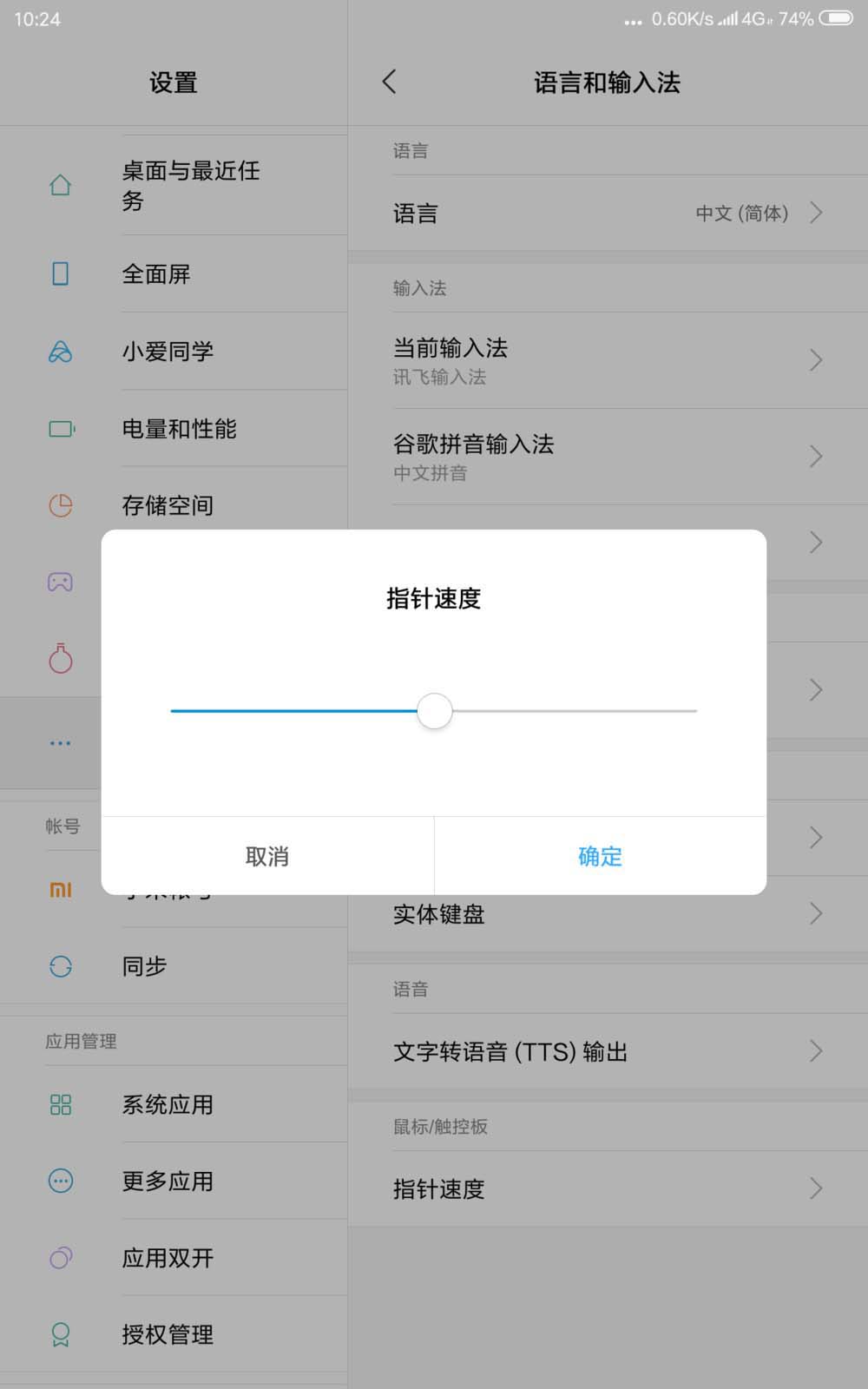 小米平板4怎么设置鼠标触摸灵敏度?