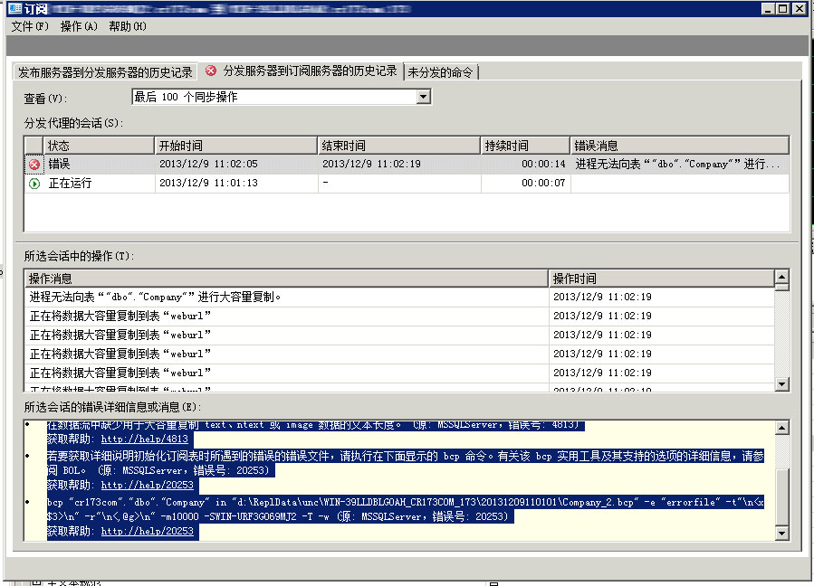 sql server2005进程无法向表"dbo"."xxx"进行大容量复制(错误号: MSSQL_REPL20037)