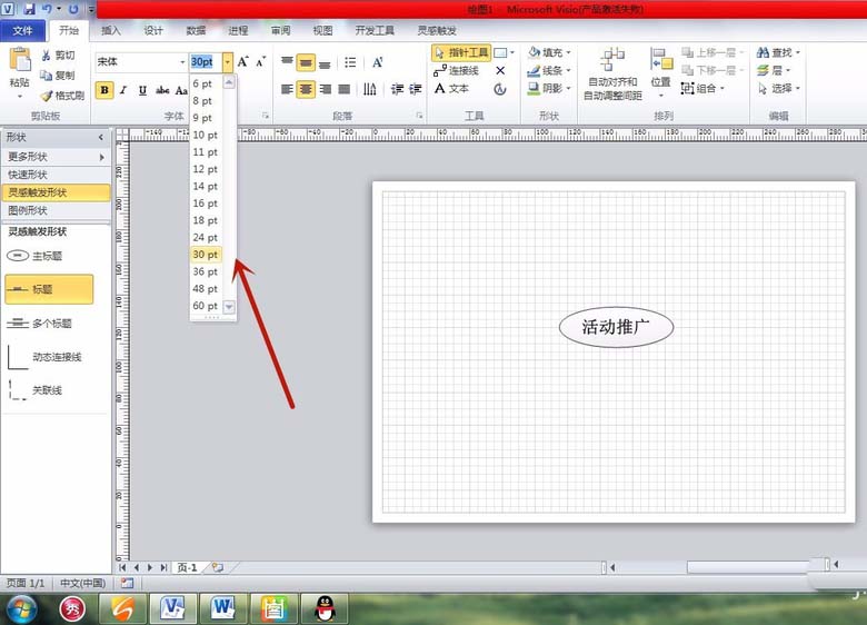 Visio怎么制作灵感触发图?