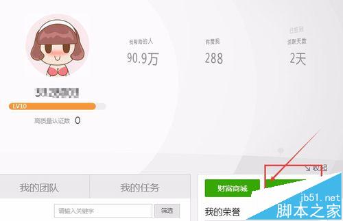 百度知道财富值兑换的商品怎么查看物流状态?