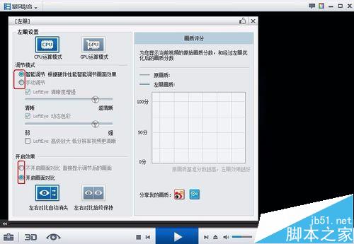 暴风影音左眼功能怎么开启？