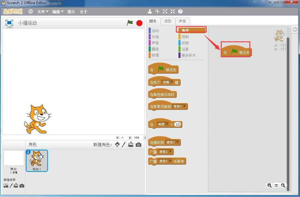 scratch怎么制作小猫跳跃运动的动画效果?