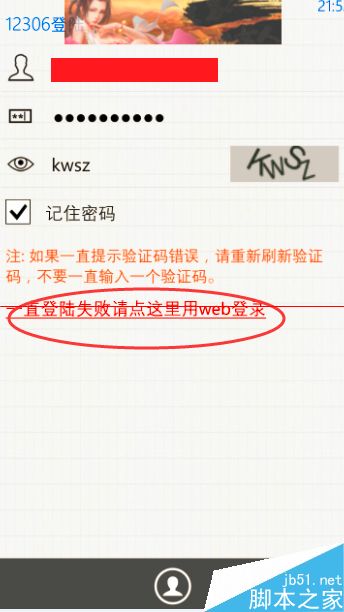 利用手机12306自动刷火车票的教程