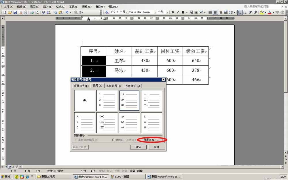Word利用编号功能自动添加序号方法