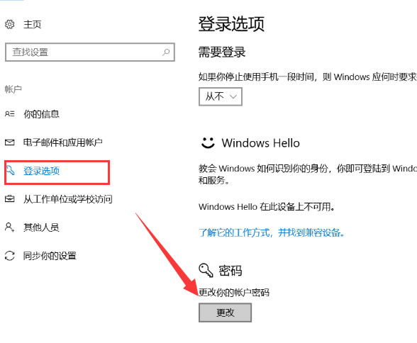 win10删除开机密码,教您怎么删除win10开机密码