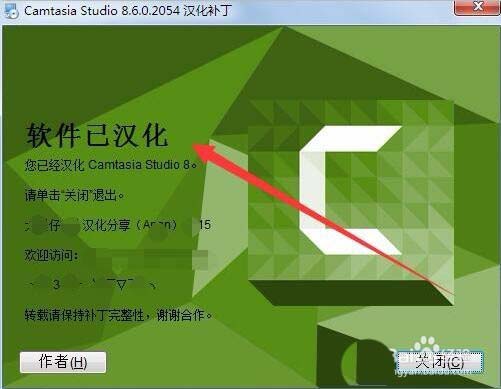 Camtasia Studio8怎么安装并激活?