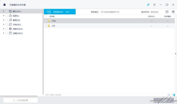 万兴数据恢复专家恢复分区丢失文件图文介绍