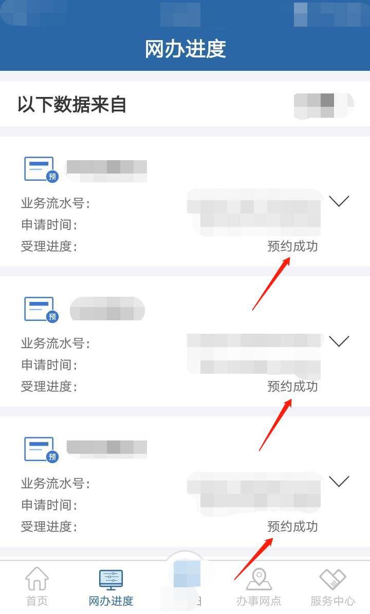 交管12123考试预约网办进度怎么查看?