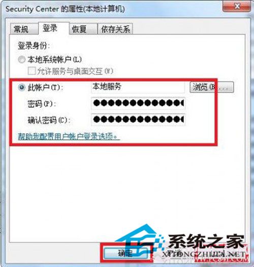 win7使用过程中出现错误1079故障的原因及解决方法