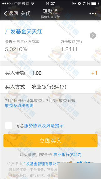 微信扫码青海卫视风马音乐节活动 摇一摇送1~4999理财通红包(可提现)