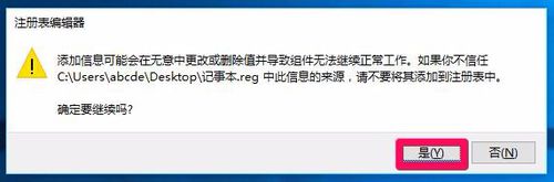 win10使用注册表源文件添加或修改注册表键项的方法