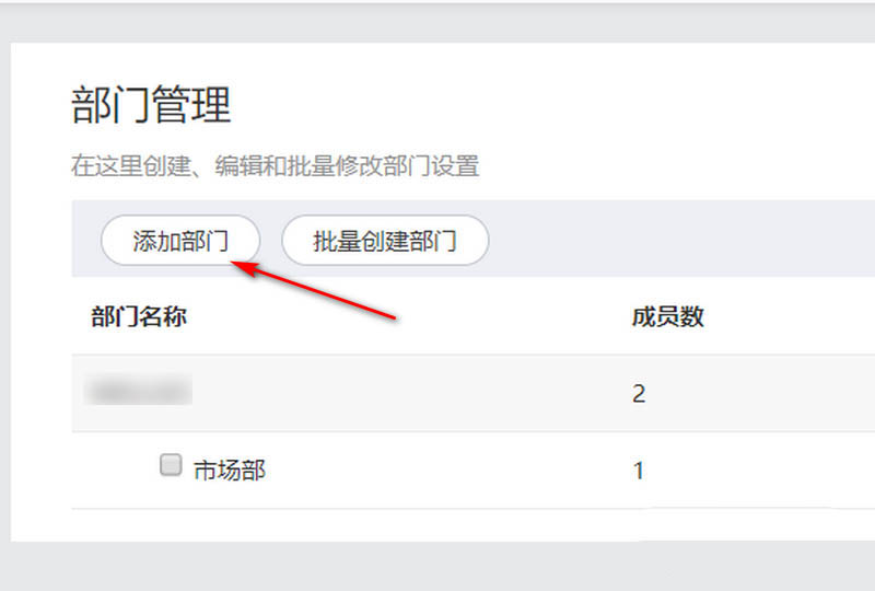 钉钉电脑版怎么新增部门? 钉钉部门设置方法