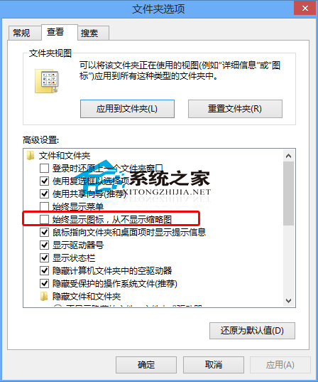 Win10如何设置默认显示图标而非缩略图提高打开速度