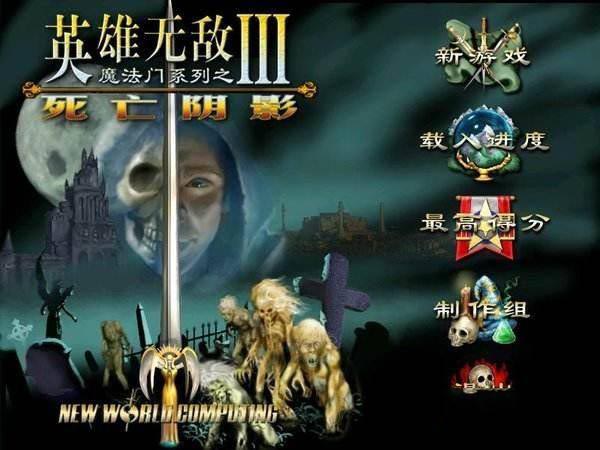 win10无法正常打开英雄无敌3游戏怎么办?