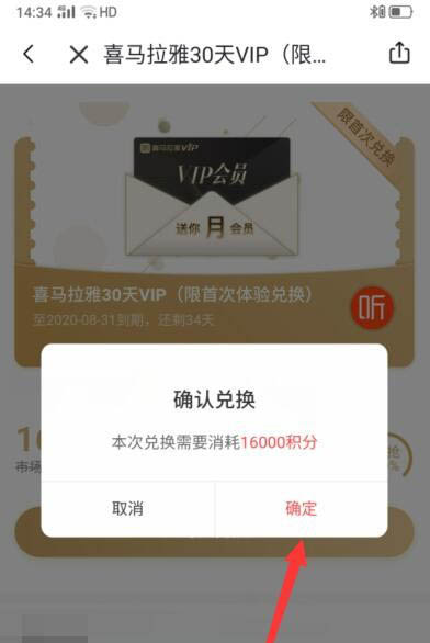 喜马拉雅积分怎么免费兑换1个月vip会员?