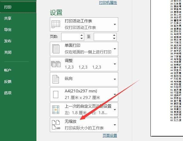 Excel2019打印表格文字变小问题怎么解决?