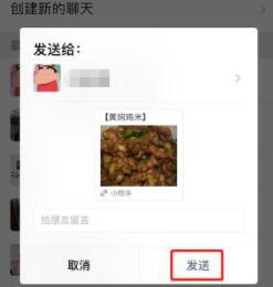 怎样将下厨房中的菜谱分享给微信好友和朋友圈?