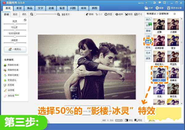 美图秀秀为情侣图片打造华丽复古色调