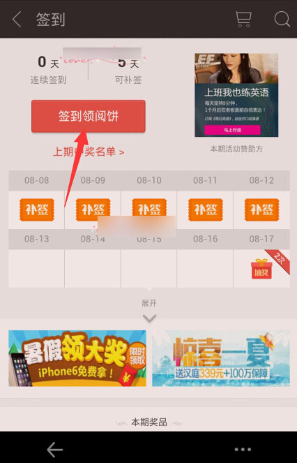 掌阅怎么签到？掌阅ireader签到获得阅饼方法图解